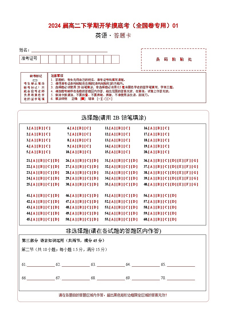 【开学摸底考】高二英语（全国卷专用）01-2023-2024学年高中下学期开学摸底考试卷.zip01