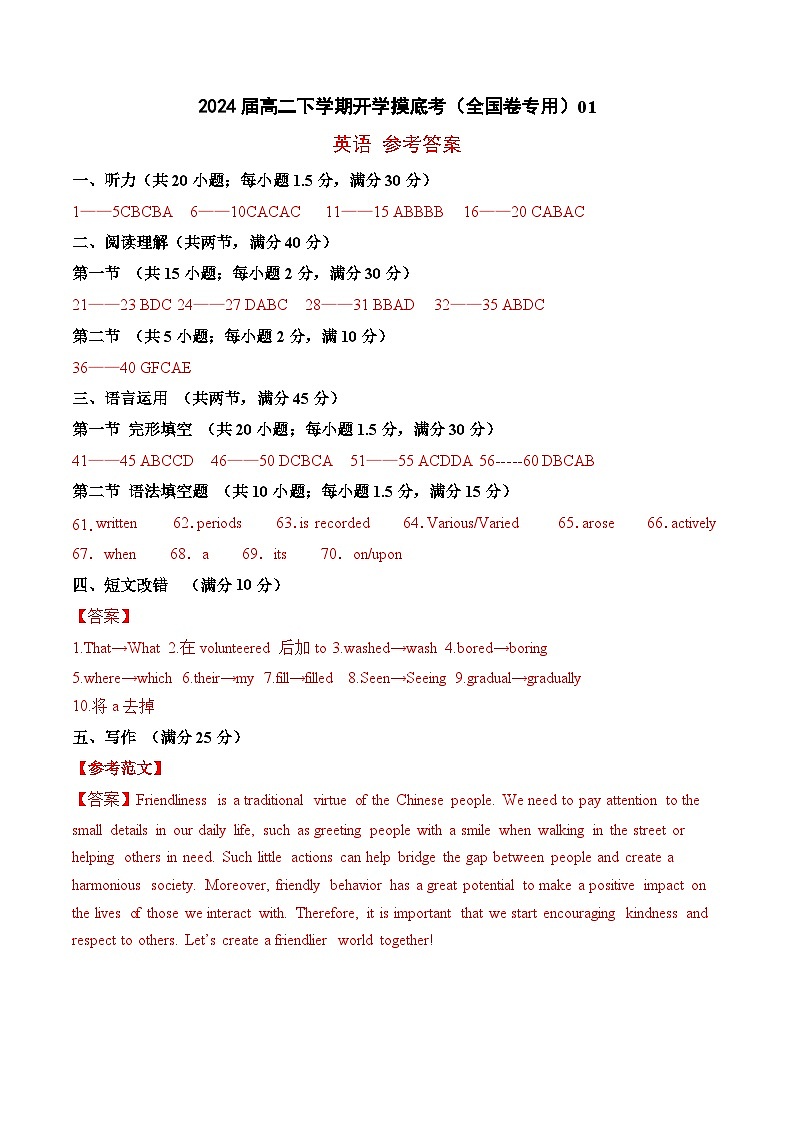 【开学摸底考】高二英语（全国卷专用）01-2023-2024学年高中下学期开学摸底考试卷.zip01