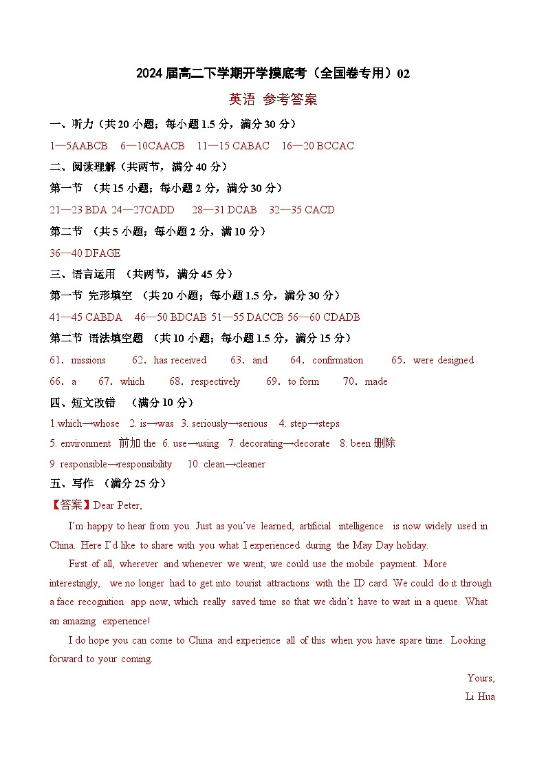 高二英语开学摸底考（全国卷专用）02（参考答案）第1页