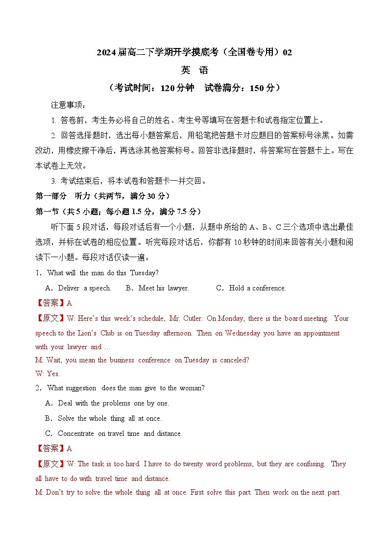 高二英语开学摸底考（全国卷专用）02（解析版）第1页