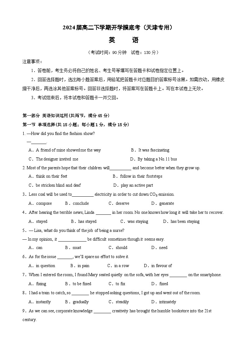 高二英语开学摸底考（天津专用）(考试版）第1页
