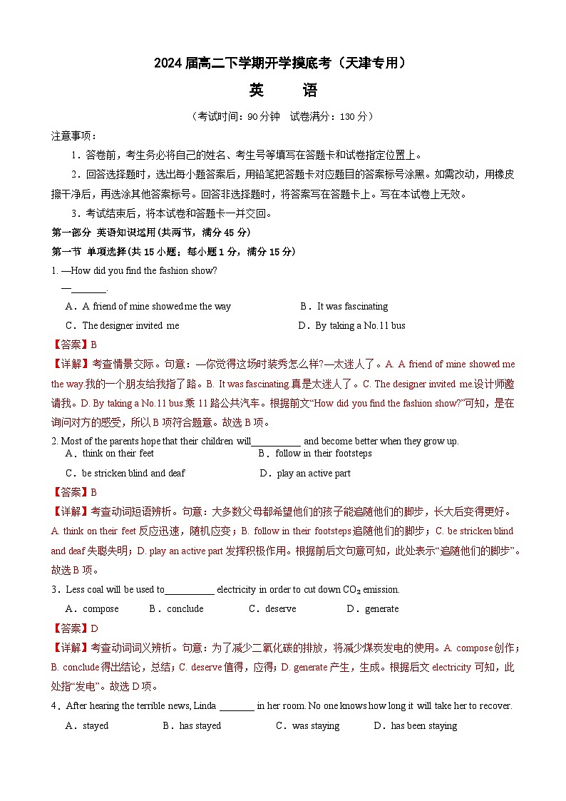 高二英语开学摸底考（天津专用）(解析版）第1页