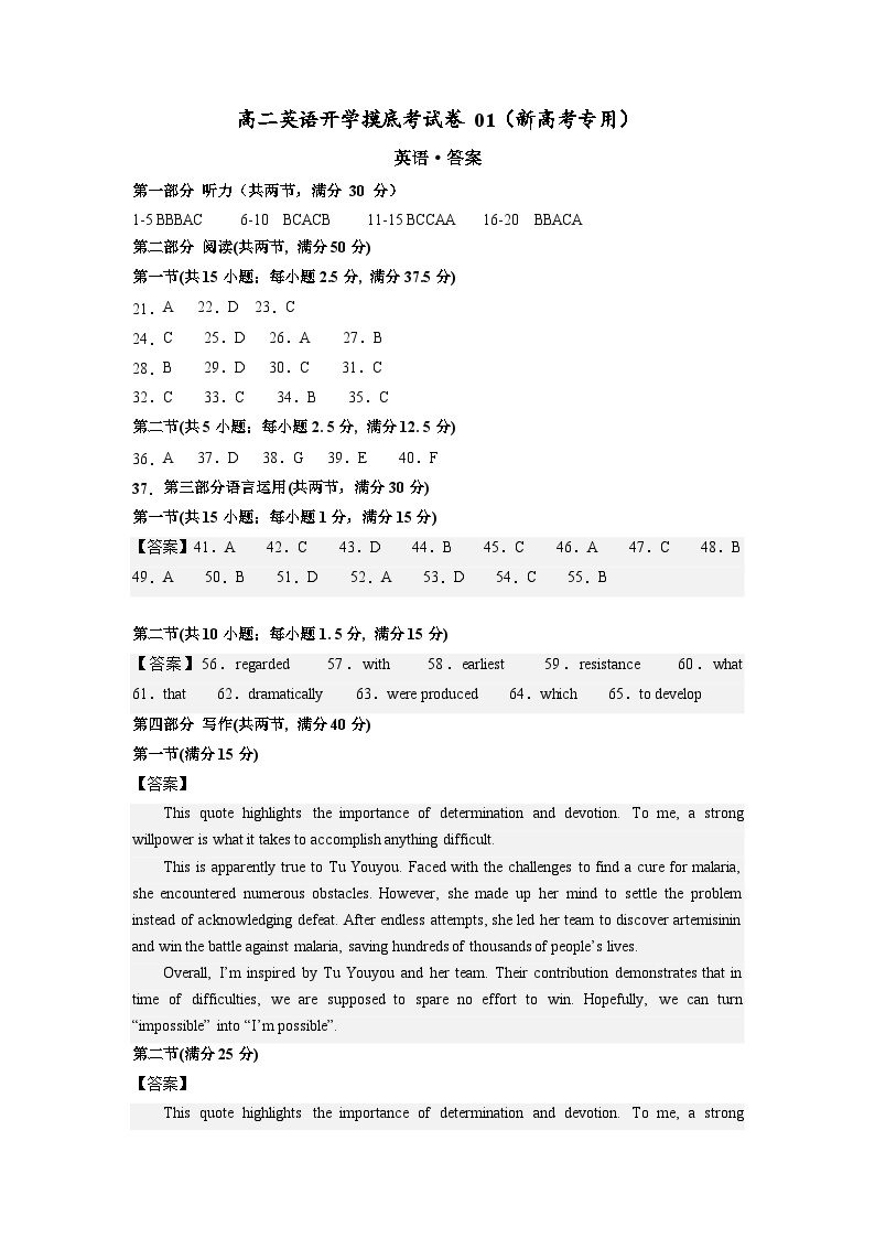 【开学摸底考】高二英语（新高考专用）01-2023-2024学年高中下学期开学摸底考试卷.zip01