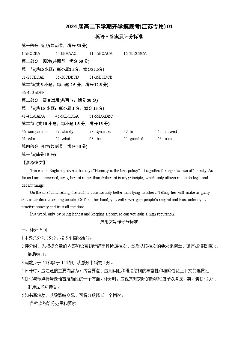 高二英语开学摸底考（江苏专用）01（全高考题型）（答案及评分标准）第1页