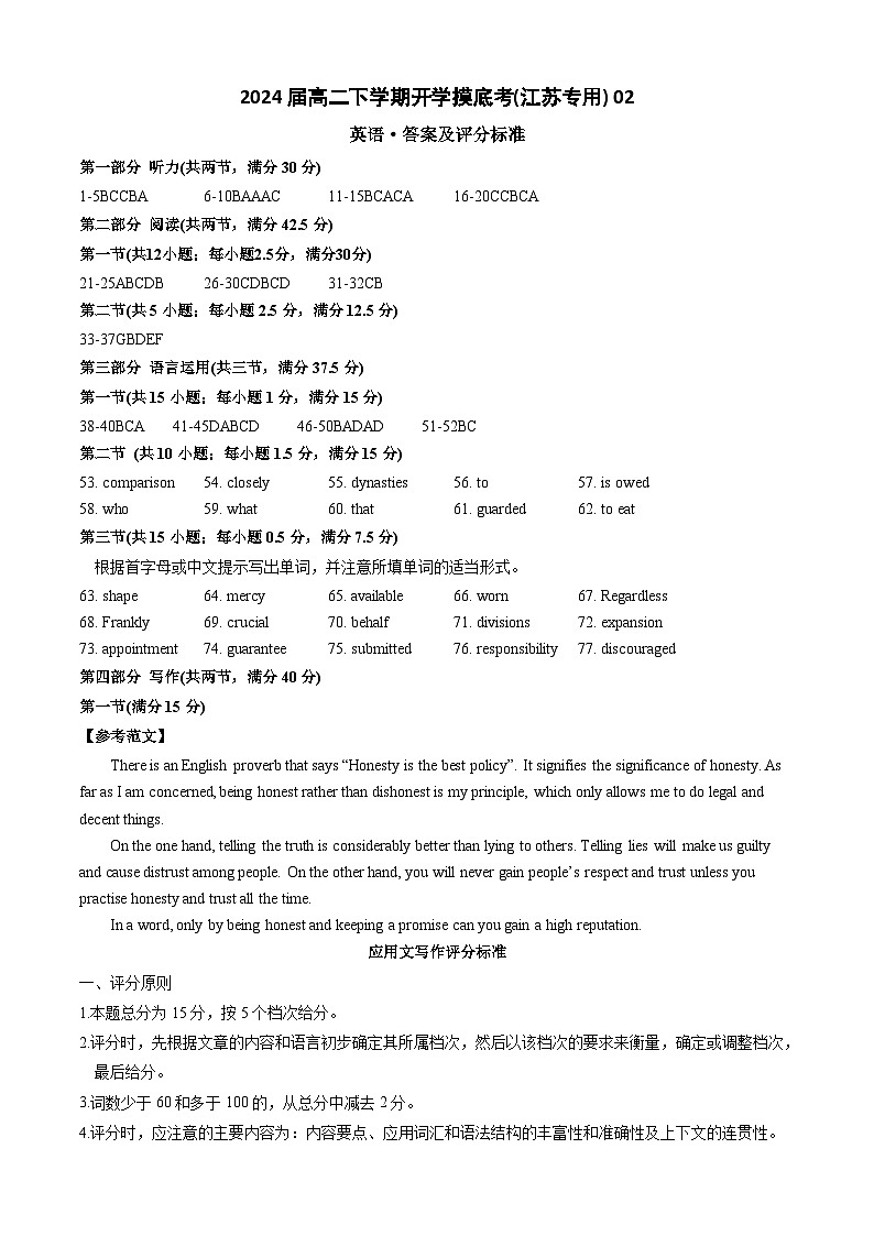 高二英语开学摸底考（江苏专用）02（含非高考题型）（答案及评分标准）第1页