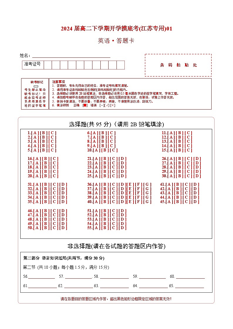 高二英语开学摸底考（江苏专用）01（全高考题型）（答题卡）第1页