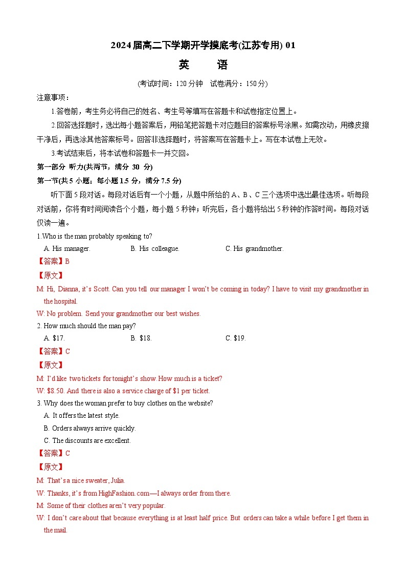 【开学摸底考】高二英语（江苏专用）（同卷异构，自由选择）- 2023-2024学年高中下学期开学摸底考试卷.zip01