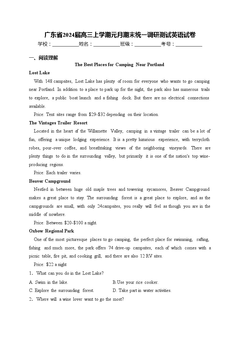 广东省2024届高三上学期元月期末统一调研测试英语试卷(含答案)第1页