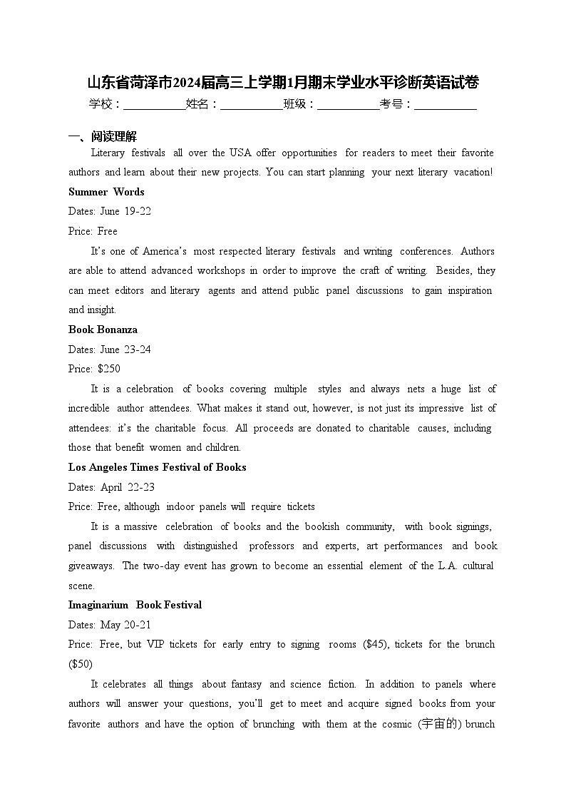山东省菏泽市2024届高三上学期1月期末学业水平诊断英语试卷(含答案)01