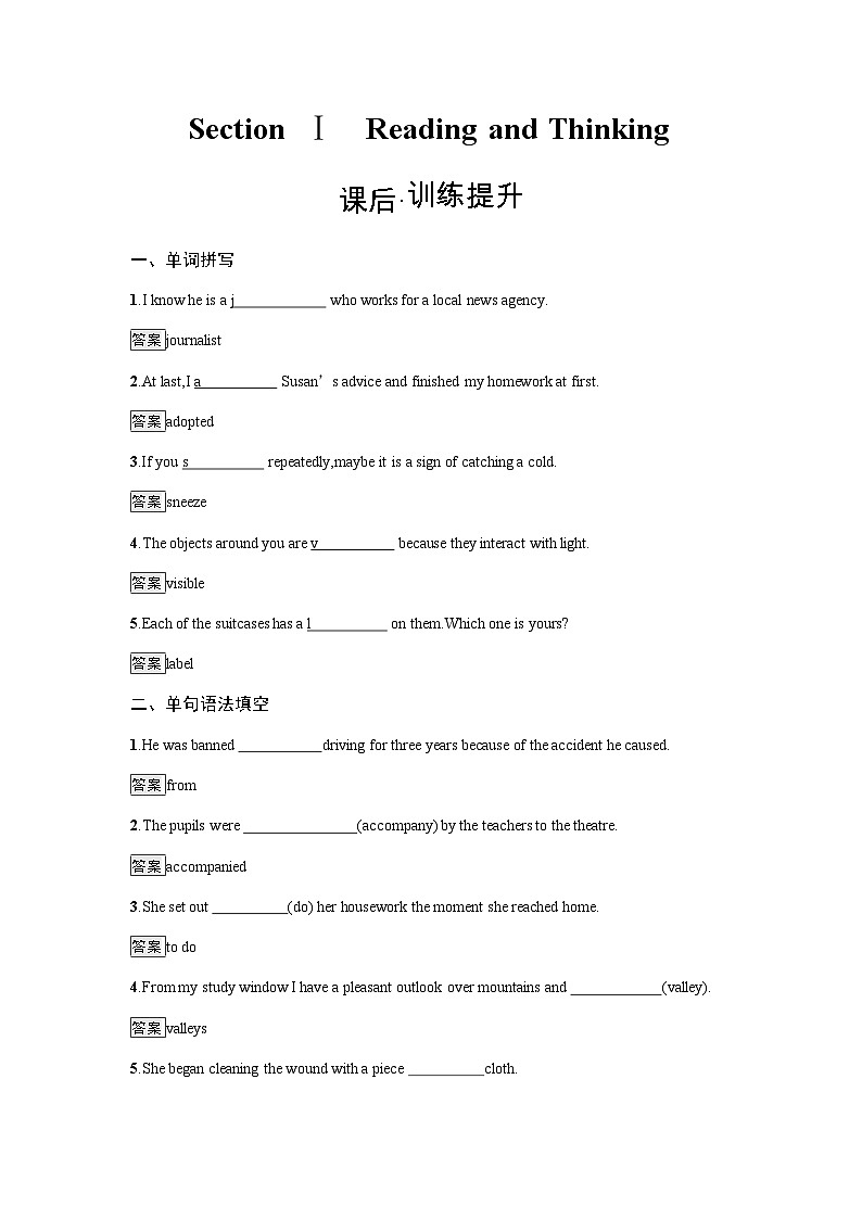 人教版高中英语选择性必修第一册同步训练UNIT3 Section Ⅰ Reading and Thinking含答案01