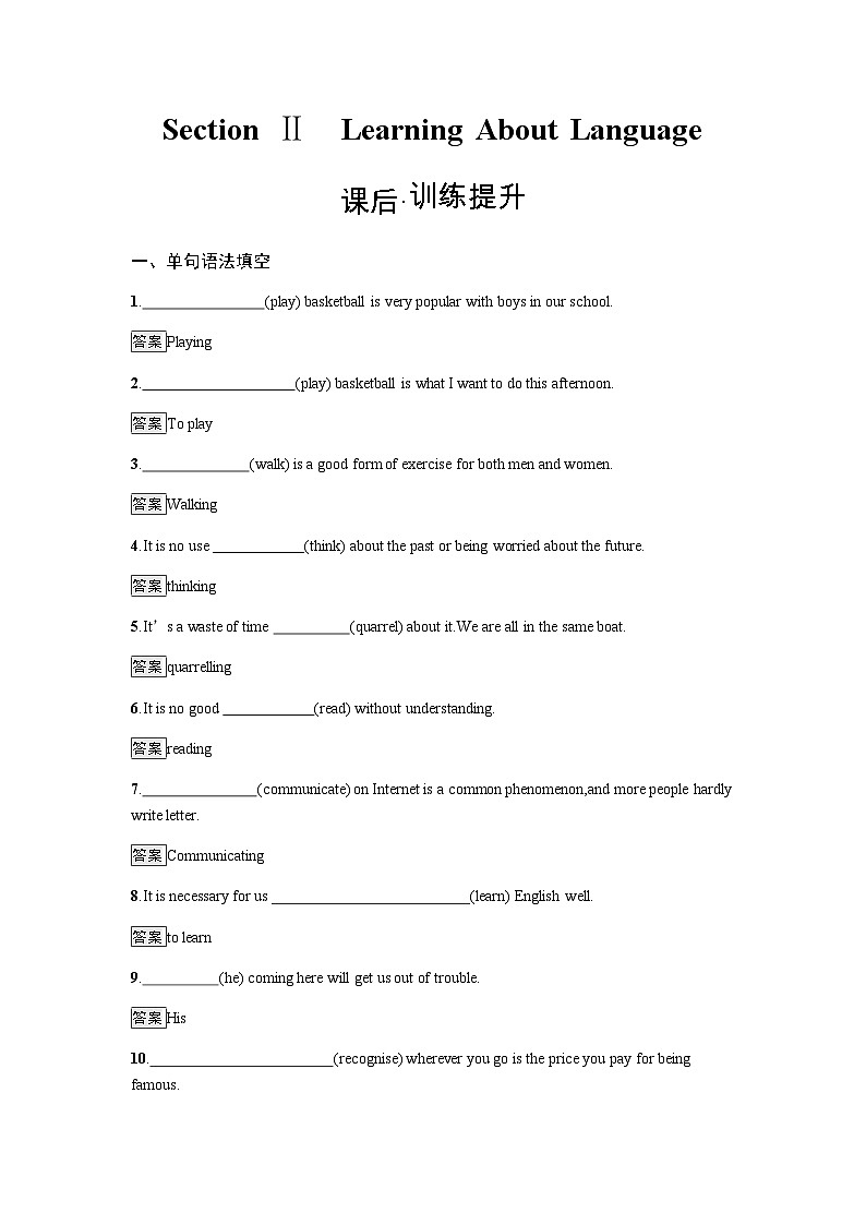 人教版高中英语选择性必修第一册同步训练UNIT3 Section Ⅱ Learning About Language含答案第1页