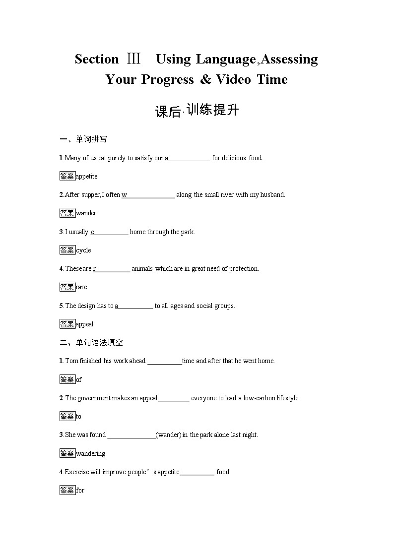 人教版高中英语选择性必修第一册同步训练UNIT3 Section Ⅲ Using Language,Assessing Your Progress & Video Time含答案第1页