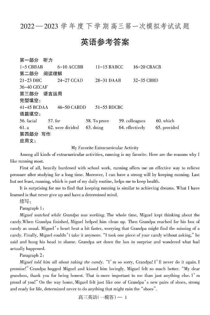 2023届辽宁省协作校高三下学期第一次模拟考试英语01