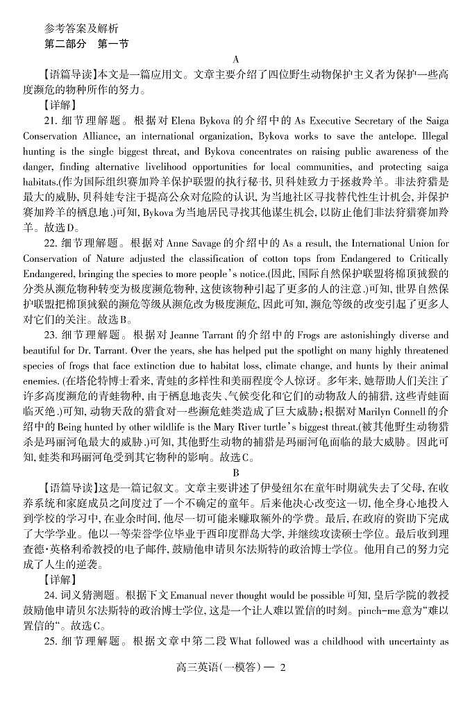 2023届辽宁省协作校高三下学期第一次模拟考试英语02