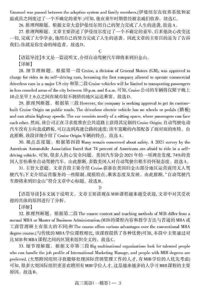 2023届辽宁省协作校高三下学期第一次模拟考试英语03