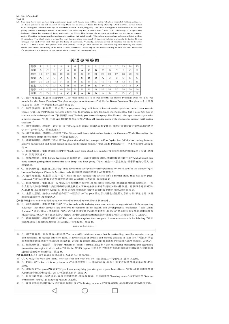 2023届炎德英才长郡十八校联盟高三第一次联考（全国卷）英语答案第2页