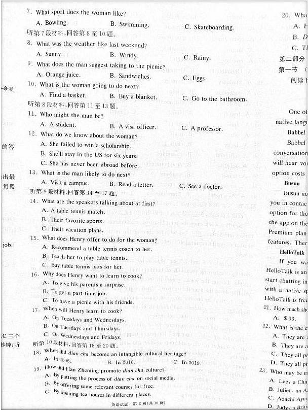 2023届炎德英才长郡十八校联盟高三第一次联考（全国卷）英语第2页