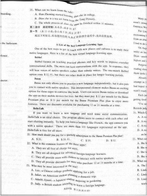 2023届炎德英才长郡十八校联盟高三第一次联考（全国卷）英语第3页