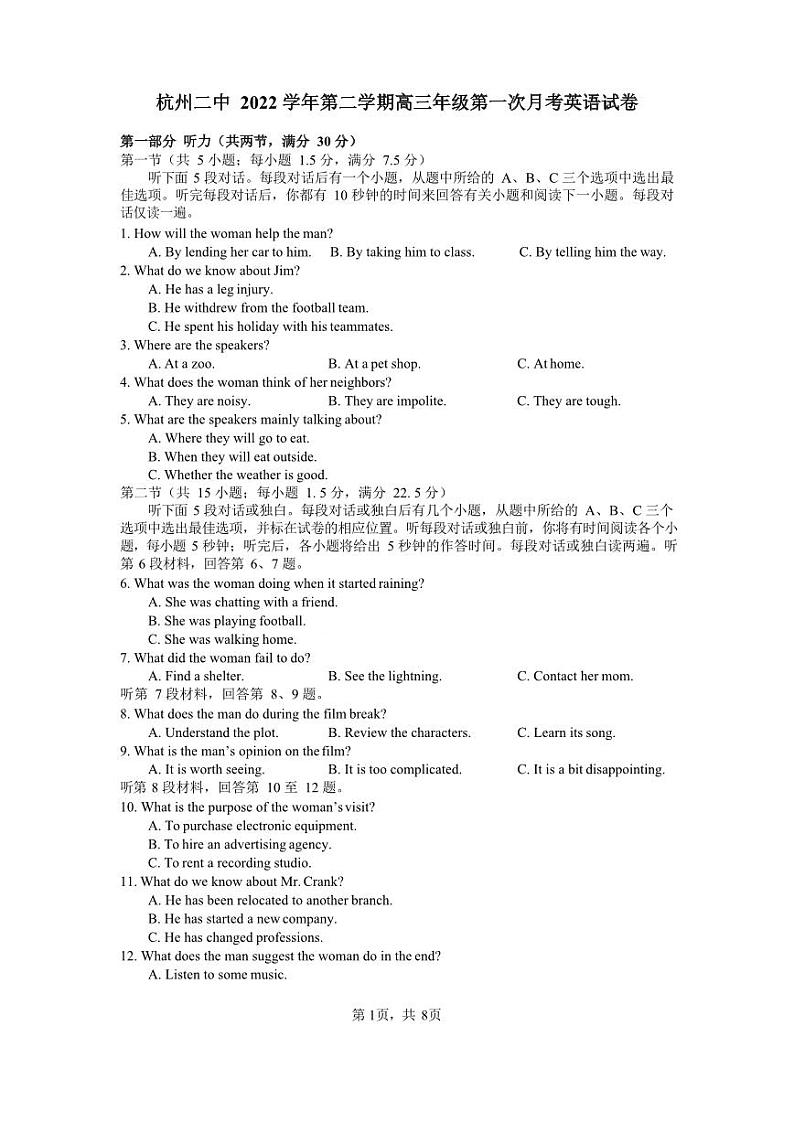 2023浙江省杭州第二中学高三下学期3月月考英语01