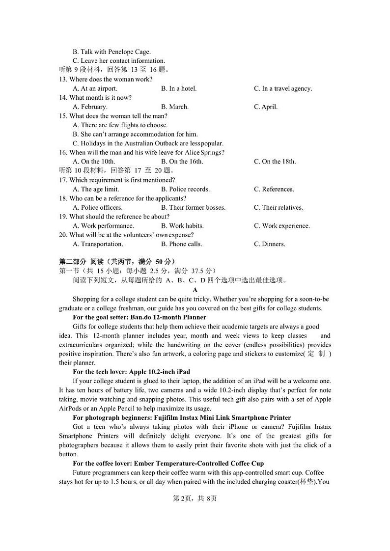 2023浙江省杭州第二中学高三下学期3月月考英语02