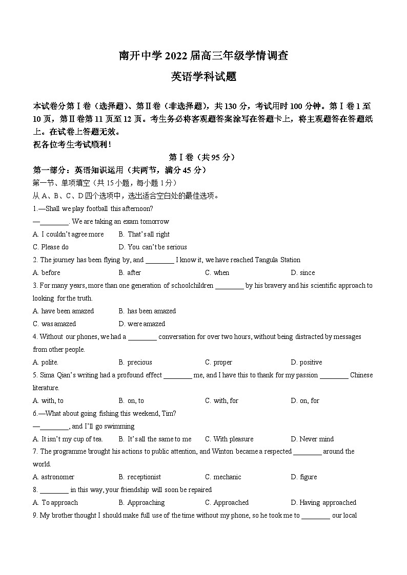 2022届天津市南开中学高三下学期学情调查考试英语试题(含有答案)第1页
