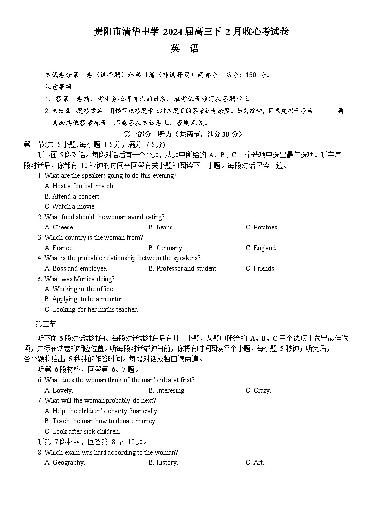 贵州省贵阳市清华中学2023-2024学年高三下学期2月月考英语试题01