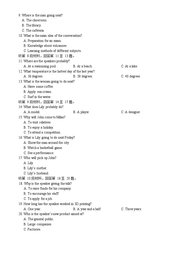 贵州省贵阳市清华中学2023-2024学年高三下学期2月月考英语试题02