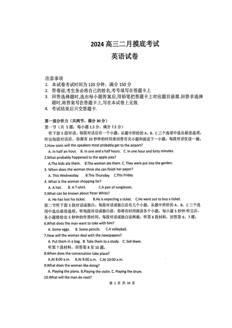 辽宁省锦州市某校2023-2024学年高三下学期2月摸底考试英语试题01