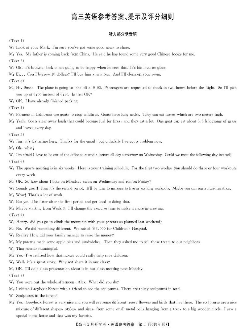 山西省忻州市2023-2024学年高三下学期2月开学考试英语试题01