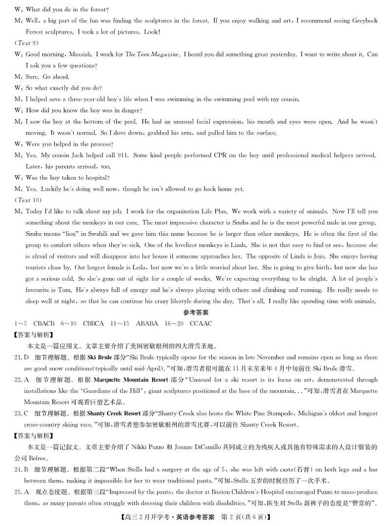 山西省忻州市2023-2024学年高三下学期2月开学考试英语试题02