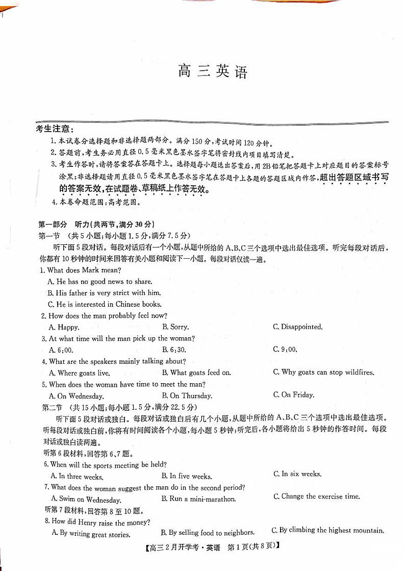 山西省忻州市2023-2024学年高三下学期2月开学考试英语试题01