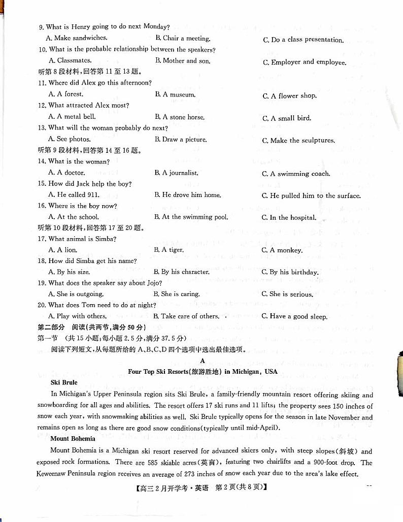 山西省忻州市2023-2024学年高三下学期2月开学考试英语试题02