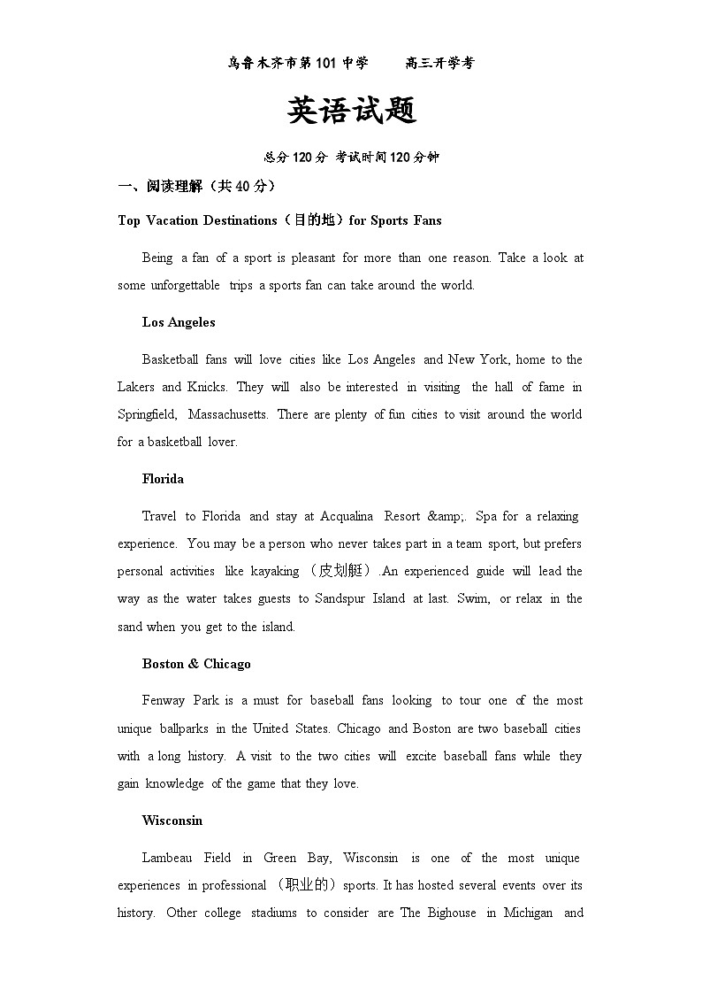 新疆乌鲁木齐市第101中学2023-2024学年高三下学期开学英语试题第1页