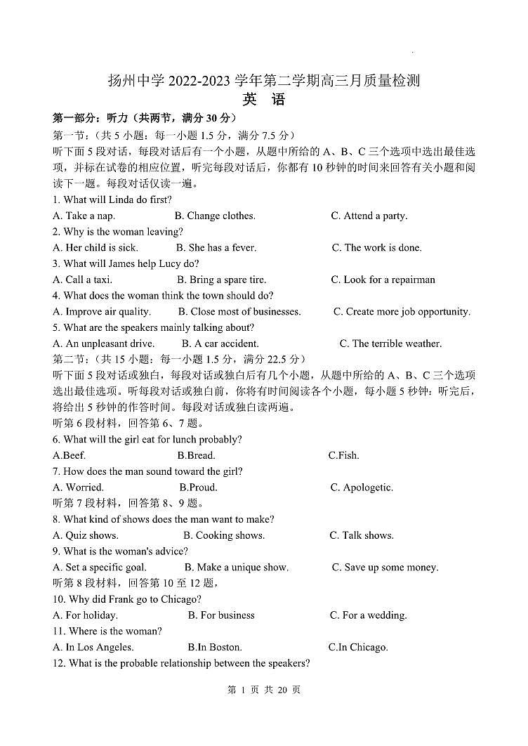 江苏省扬州中学2022-2023学年高三下学期3月月考英语试题01