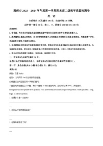 2024潮州高二上学期期末考试英语含解析