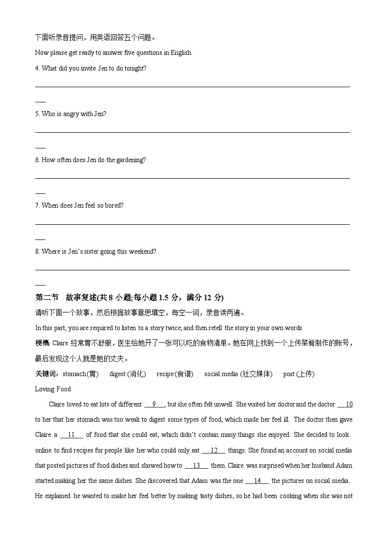 2024潮州高二上学期期末考试英语含解析02