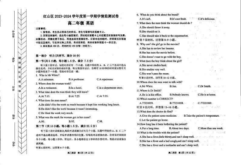 2024自治区赤峰红山区高二上学期期末考试英语PDF版含答案01