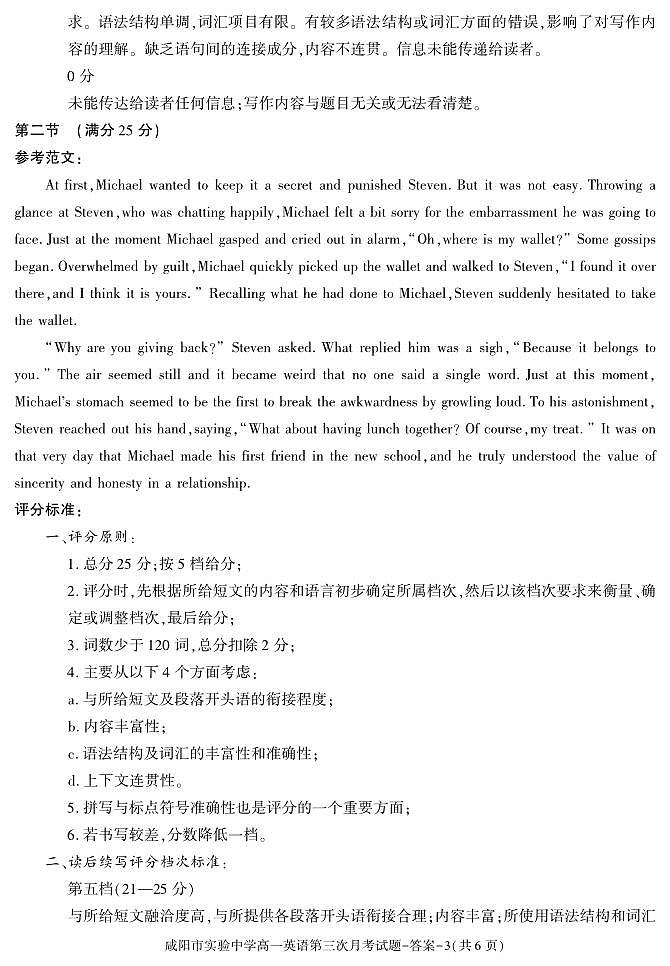 陕西省咸阳市实验中学2022-2023学年高一下学期第三次月考英语试题03