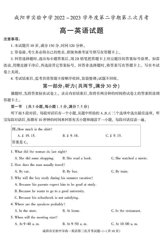 陕西省咸阳市实验中学2022-2023学年高一下学期第三次月考英语试题01