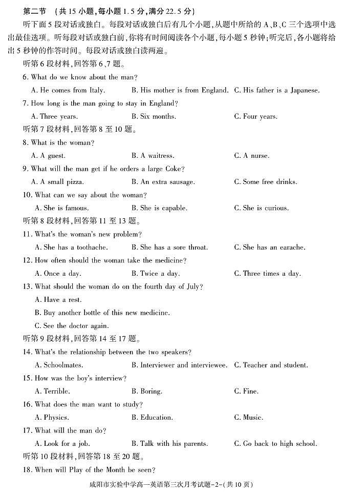 陕西省咸阳市实验中学2022-2023学年高一下学期第三次月考英语试题02