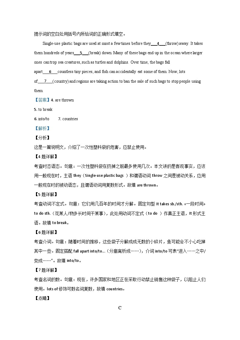2020年北京市高考英语试卷（机考 无听力）（含解析版）02