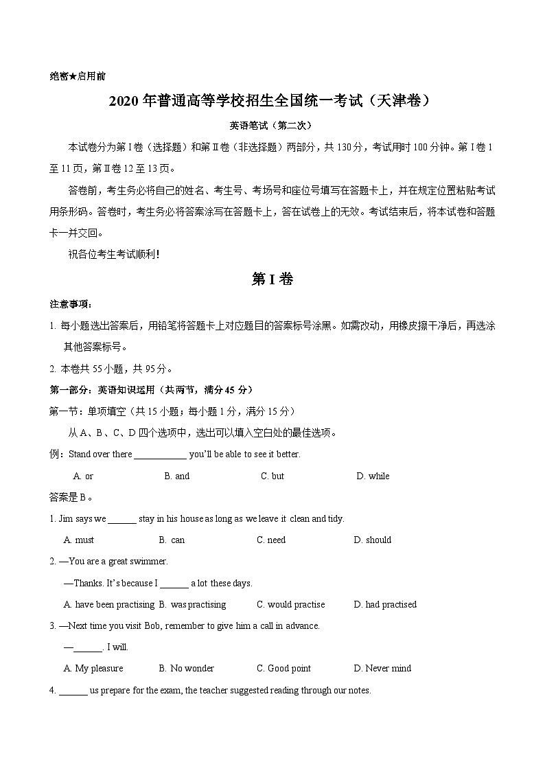 2020年天津高考英语试卷及答案01