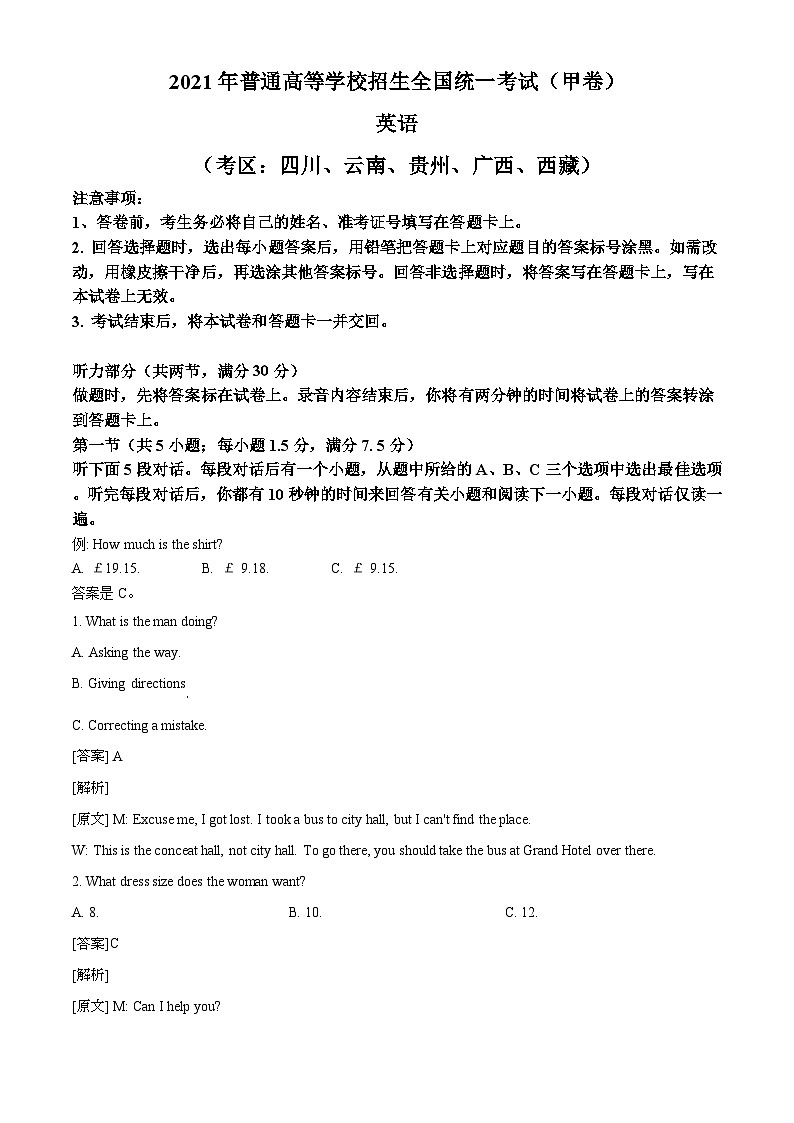 2021年高考全国甲卷英语试题（解析版）01