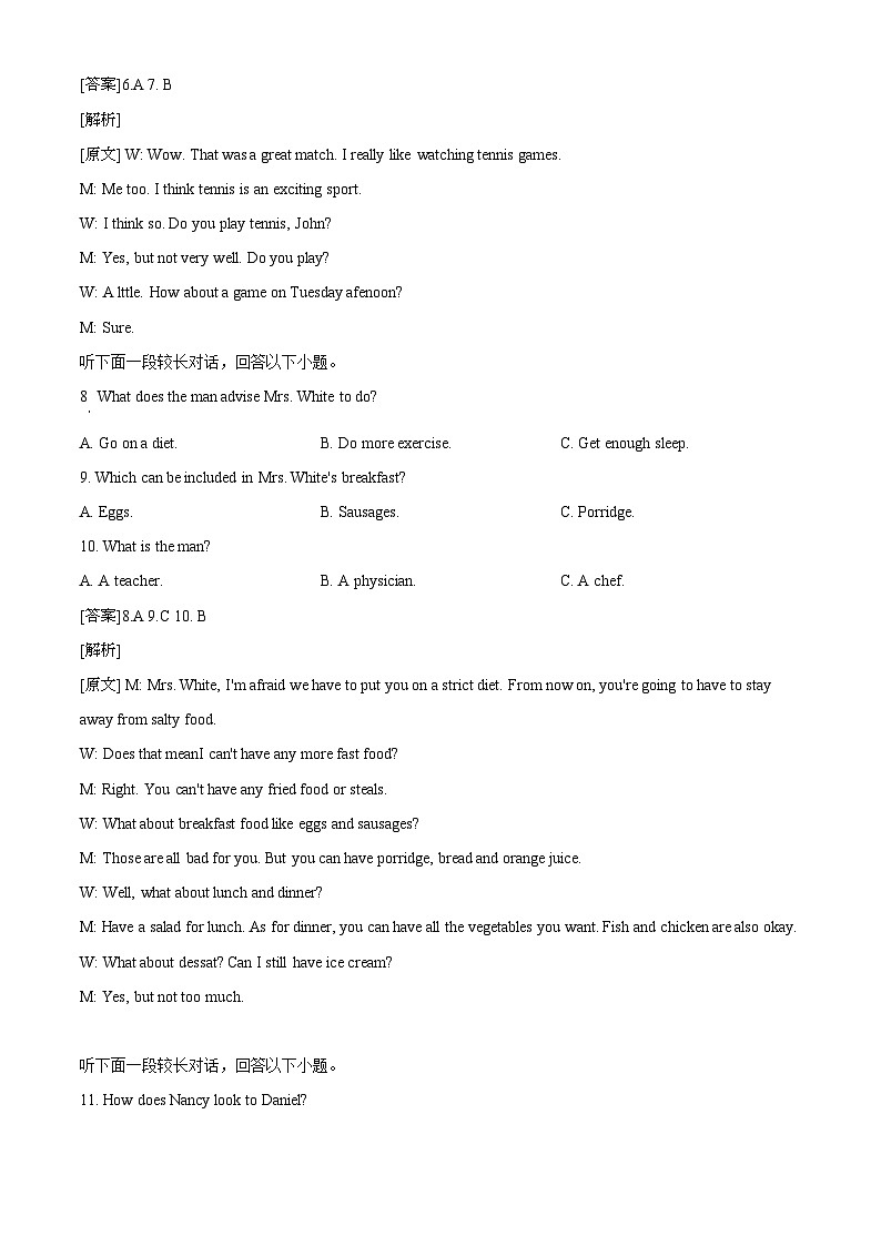 2021年高考全国甲卷英语试题（解析版）03