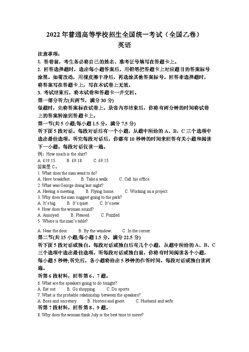 2022年全国乙卷英语高考真题（解析版）第1页
