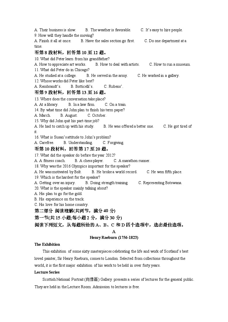 2022年全国乙卷英语高考真题（解析版）第2页