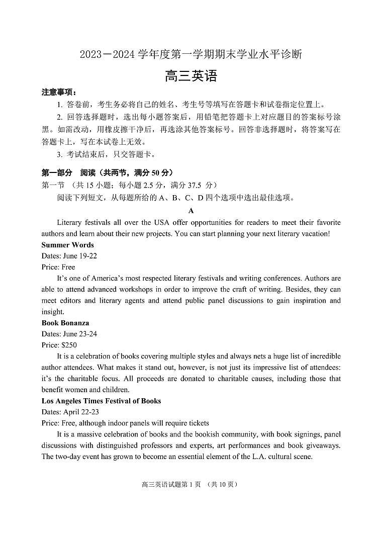 山东省烟台市2023-2024学年高三上学期期末考试英语试题01