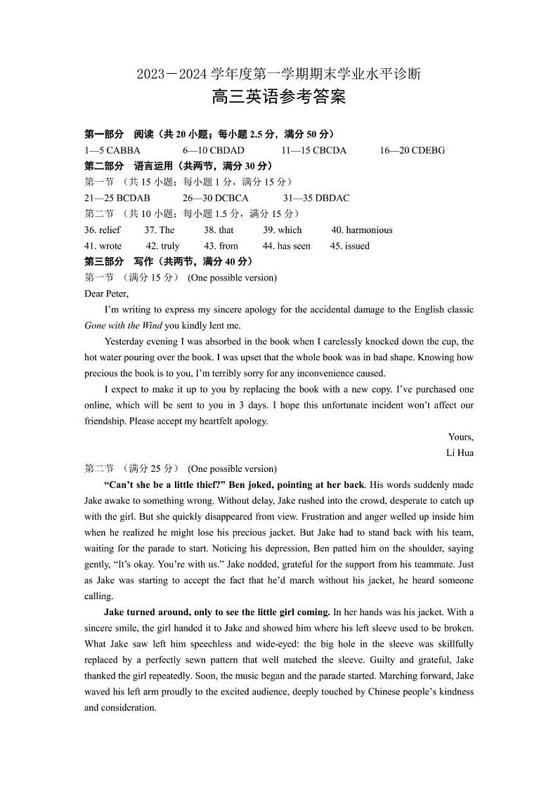 山东省烟台市2023-2024学年高三上学期期末考试英语试题01