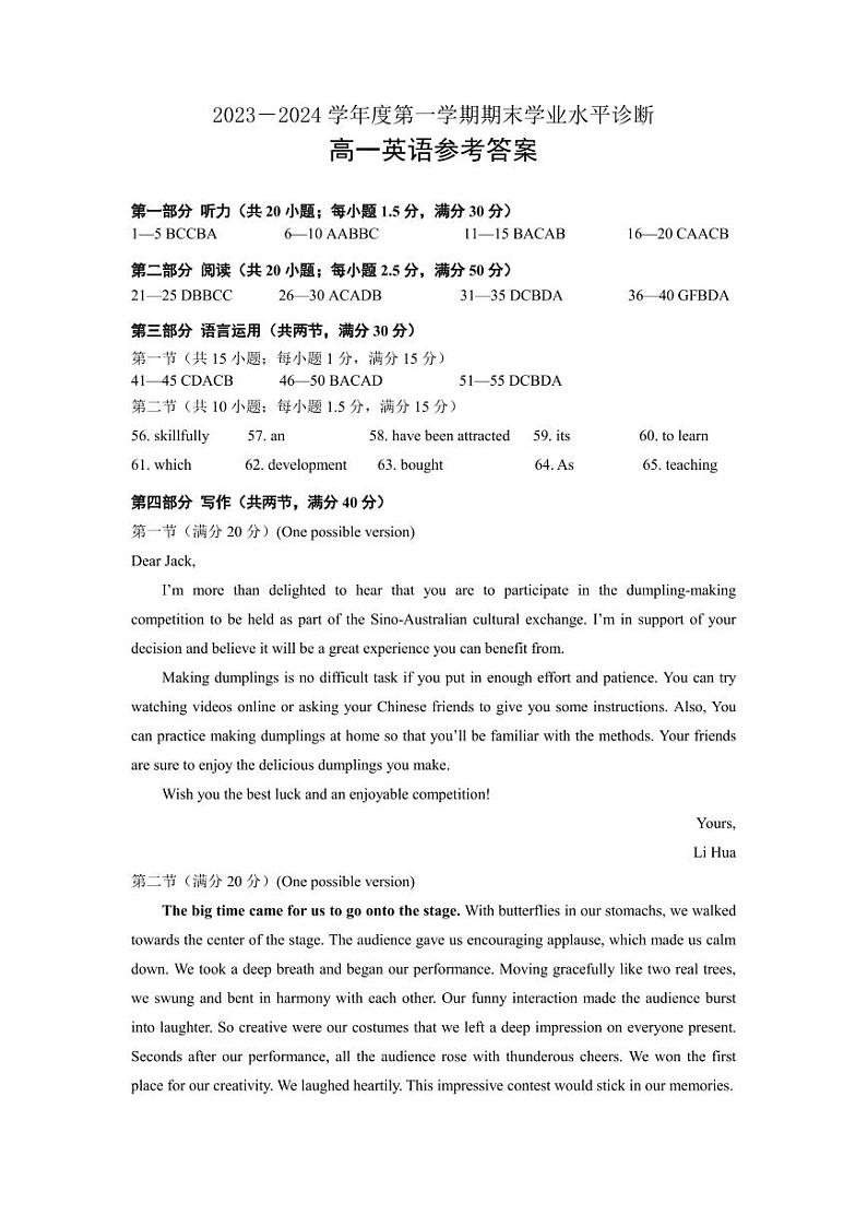 2023-2024学年度第一学期期末高一英语参考答案第1页