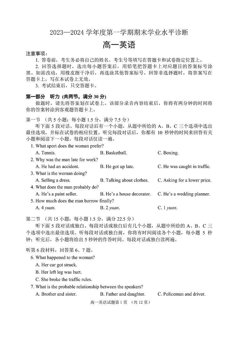 （教研室提供）山东省烟台市2023-2024学年高一上学期期末考试英语试题第1页